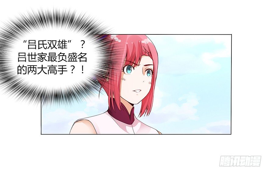 第十三集 吕氏双雄7