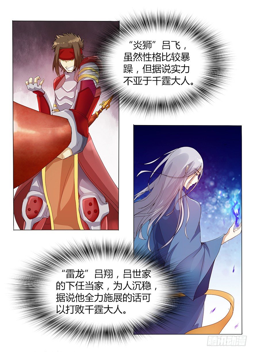 第十三集 吕氏双雄8