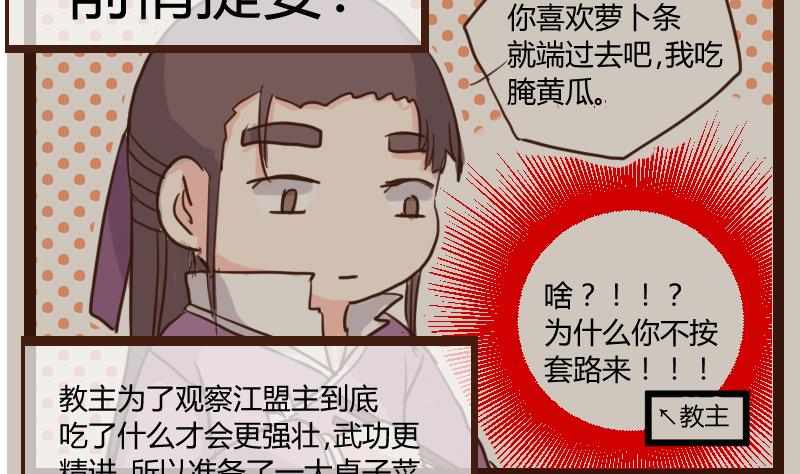 第16话 唯盟主可治挑食1