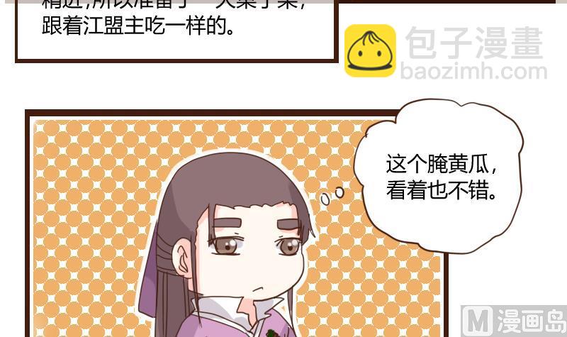 第16话 唯盟主可治挑食2