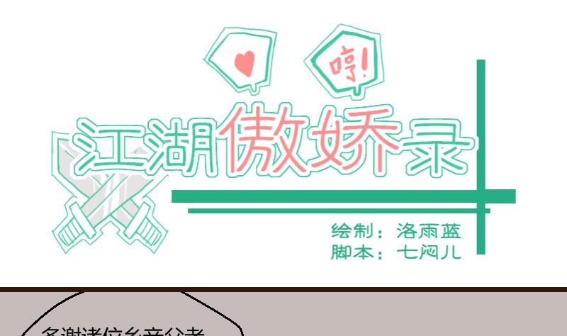 第41话 民怨起盟主受命 30