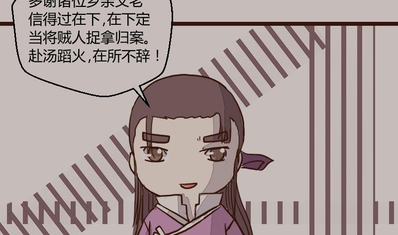 第41话 民怨起盟主受命 31