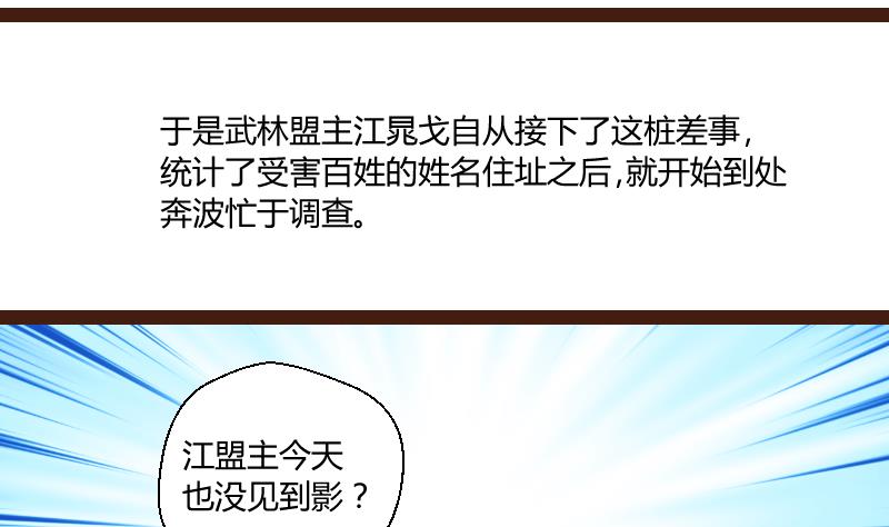 第41话 民怨起盟主受命 315