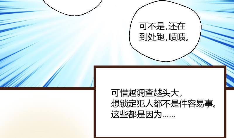 第41话 民怨起盟主受命 316