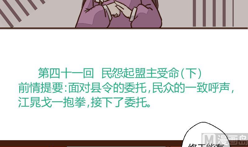 第41话 民怨起盟主受命 32