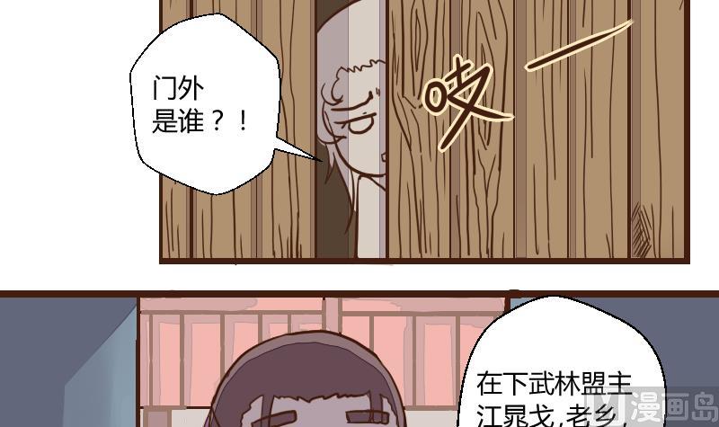 第41话 民怨起盟主受命 323