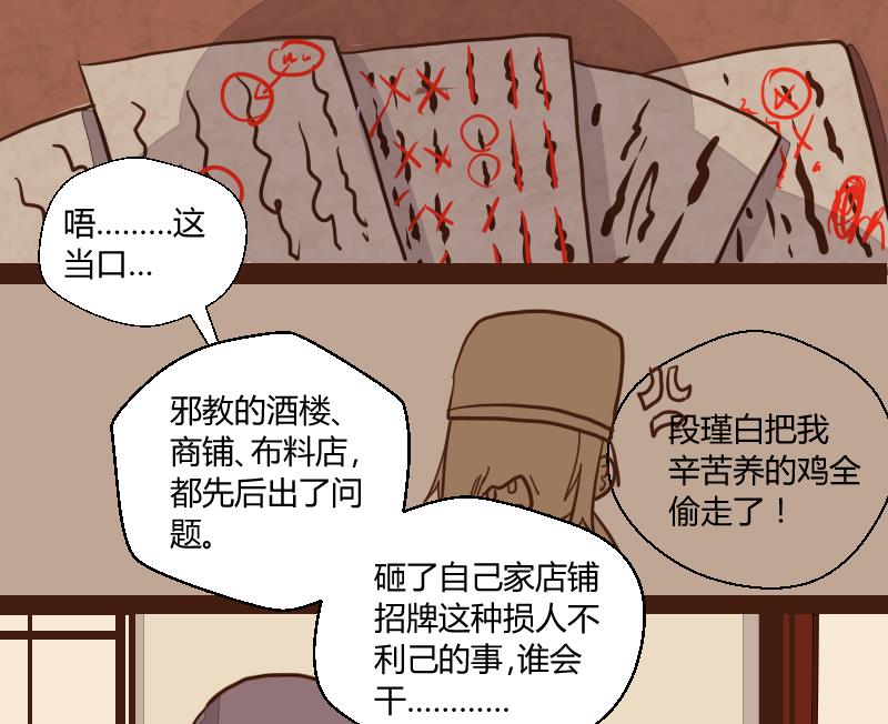 第41话 民怨起盟主受命 327