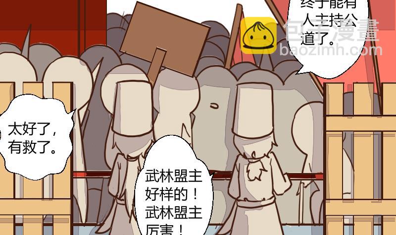 第41话 民怨起盟主受命 33