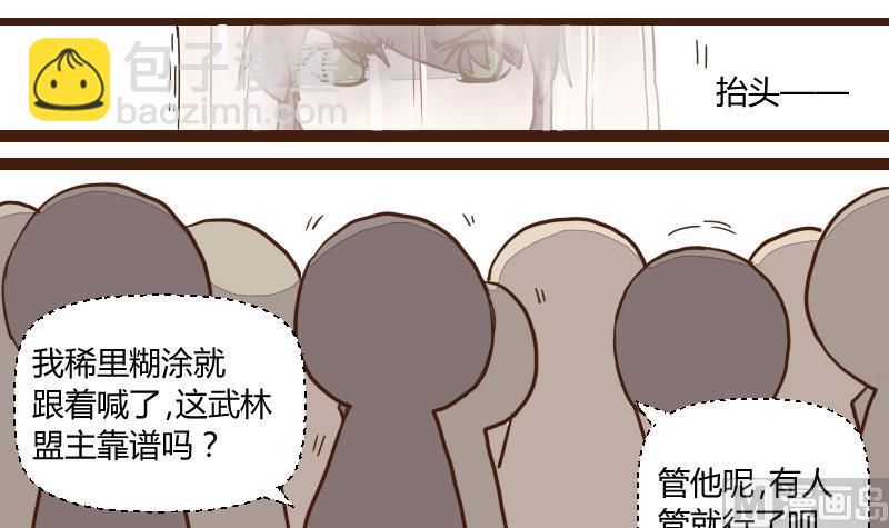 第41话 民怨起盟主受命 35