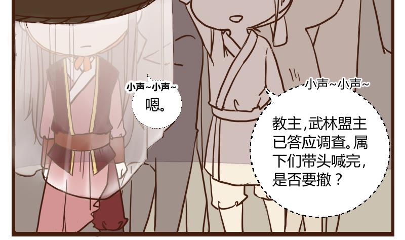 第41话 民怨起盟主受命 37