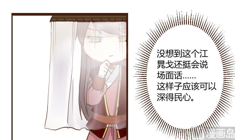 第41话 民怨起盟主受命 38