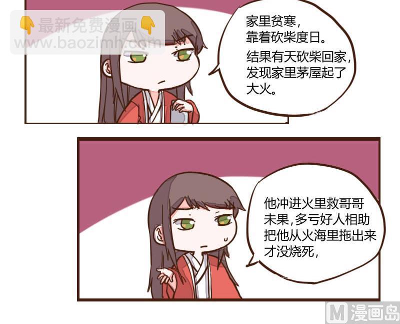 第51话 农夫与蛇 114