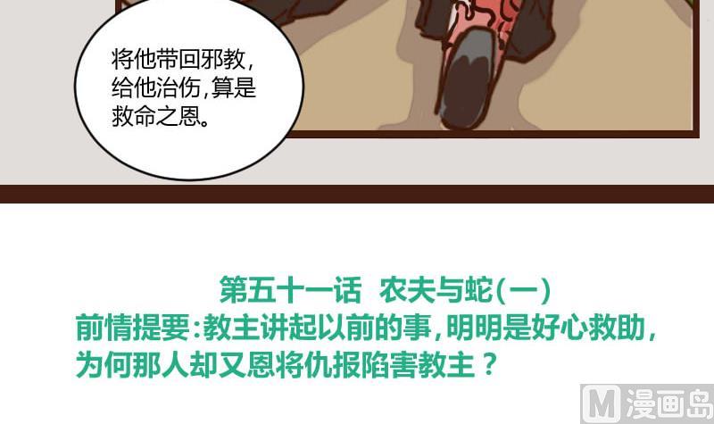第51话 农夫与蛇 12