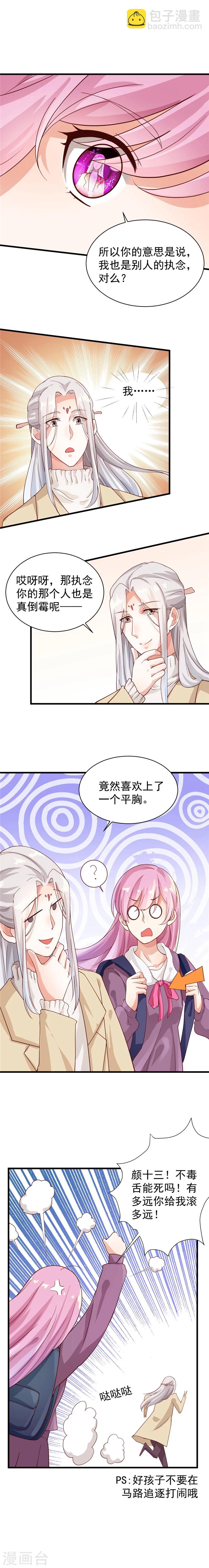 第15话 谁是越弥3