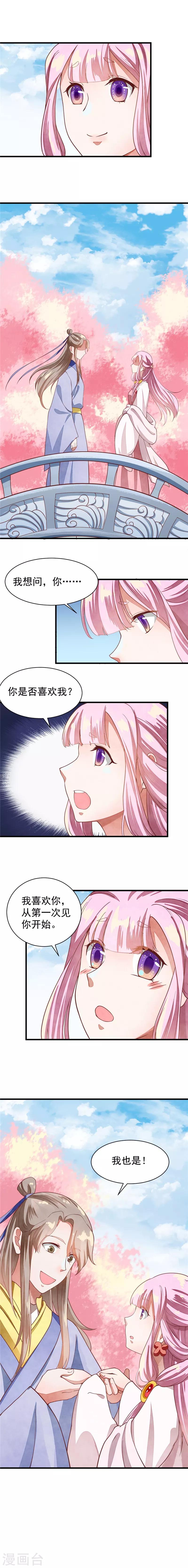 第38话 秘爱3