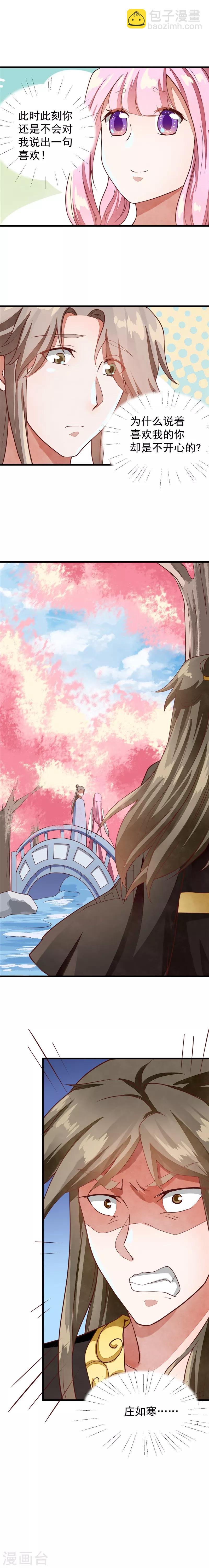 第38话 秘爱4