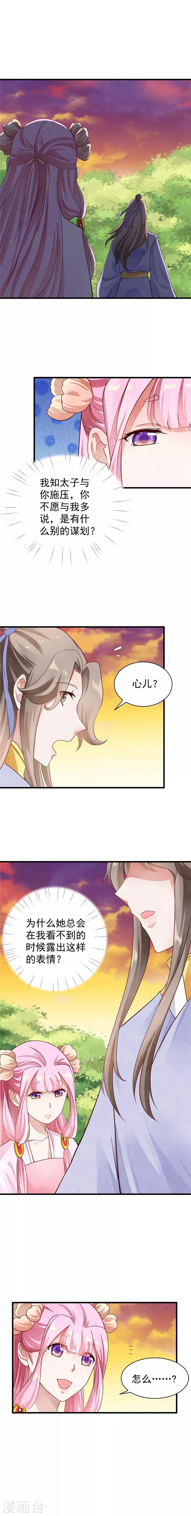 第38话 秘爱6