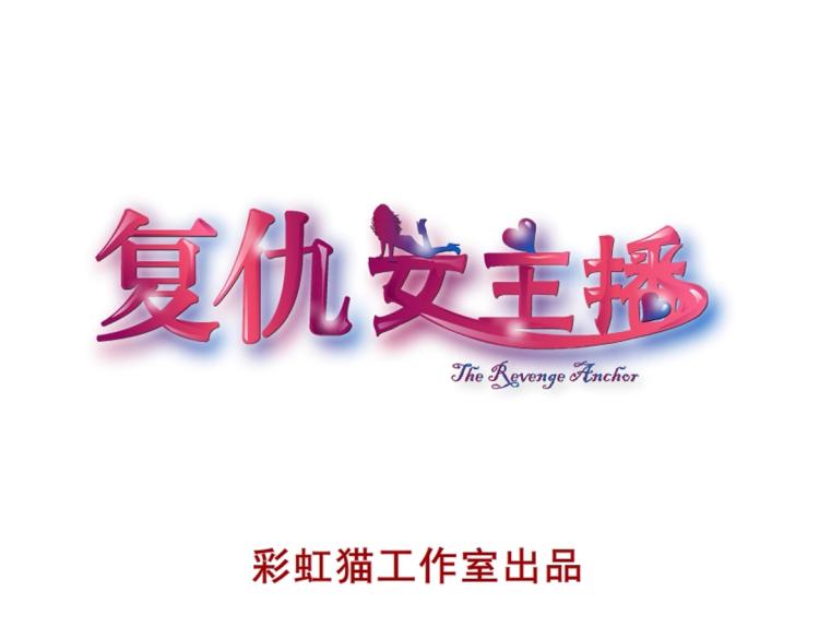 第2话 脱掉这裙子2