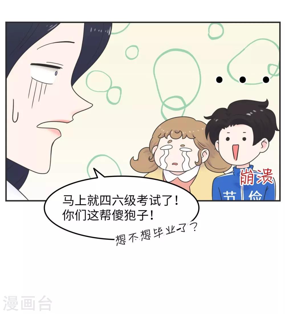 第15话 四六级，大战在即！11