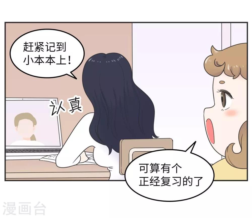 第15话 四六级，大战在即！19