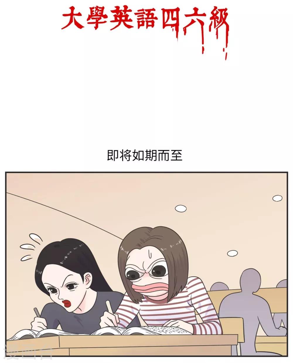 第15话 四六级，大战在即！2