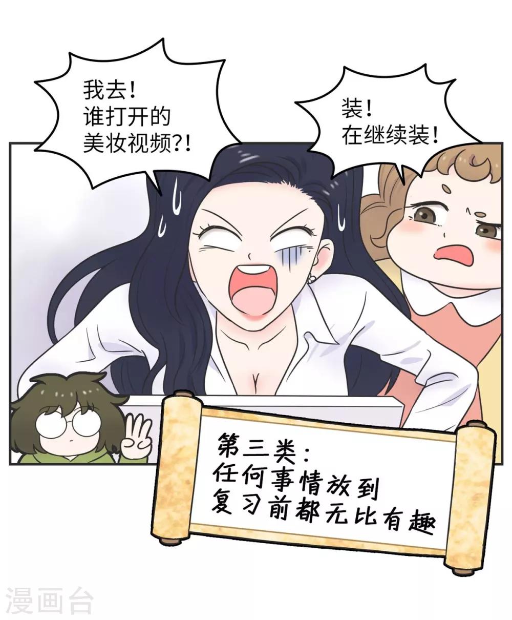 第15话 四六级，大战在即！22