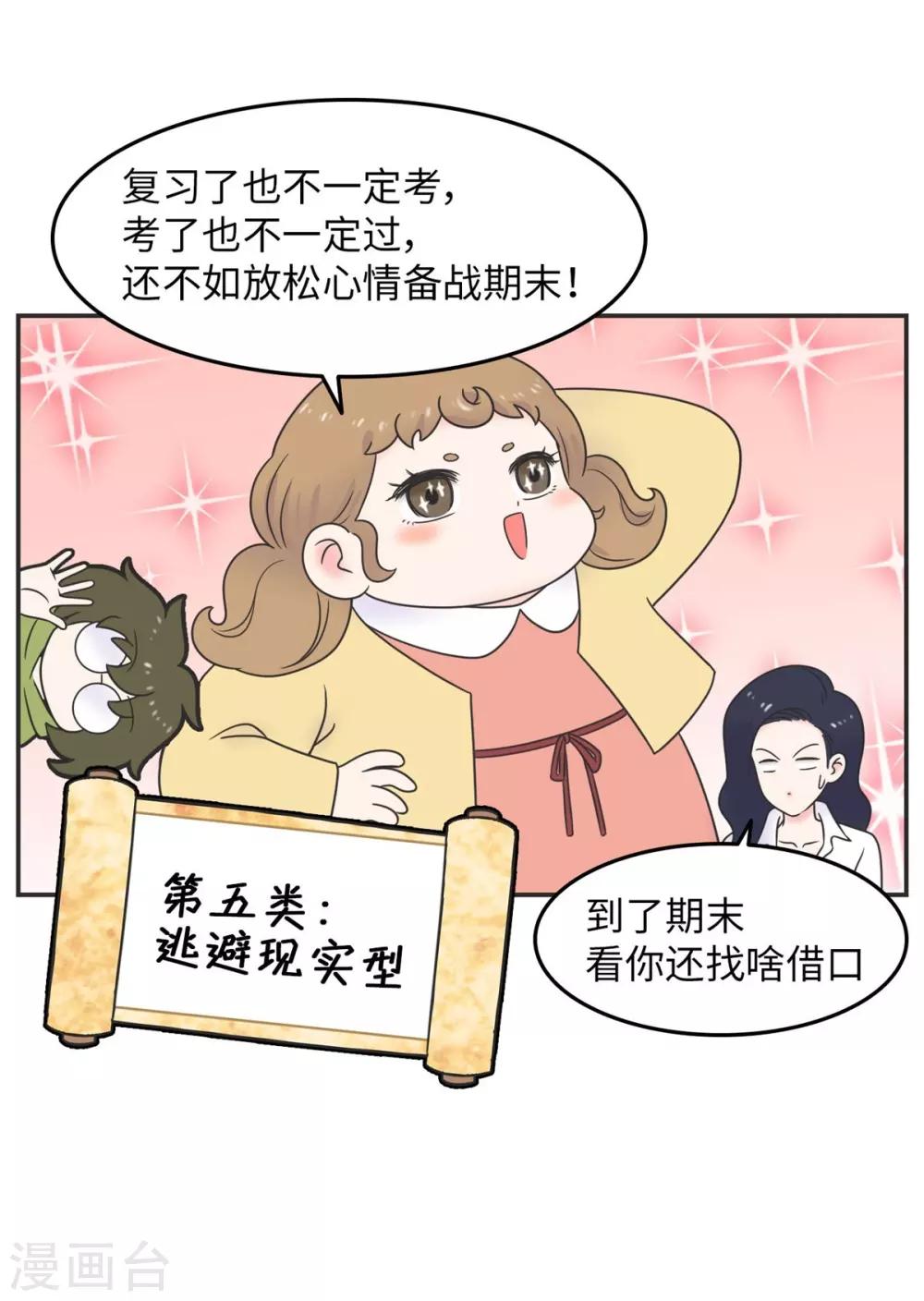 第15话 四六级，大战在即！25