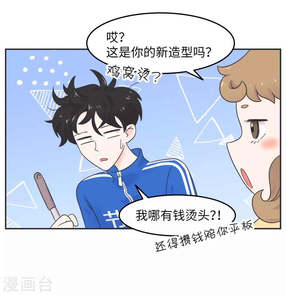 第19话 塑料姐妹?不存在的16