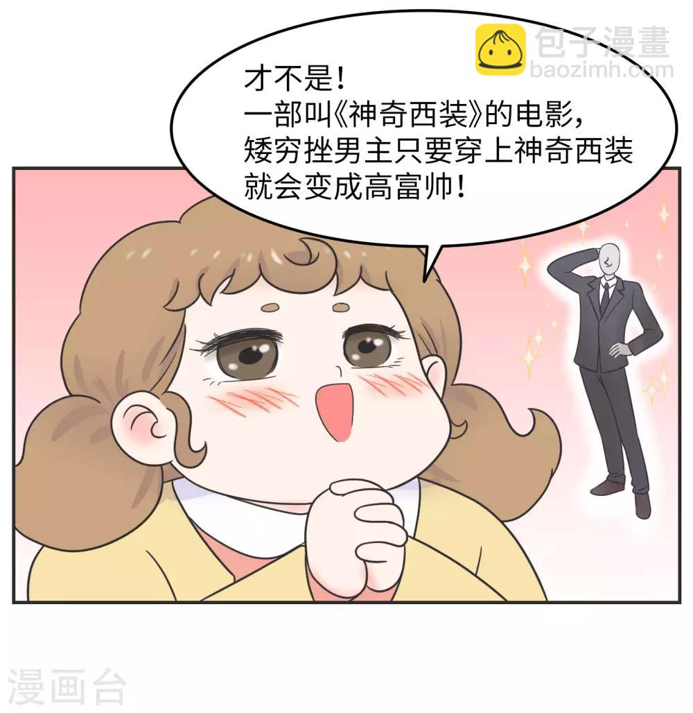 第19话 塑料姐妹?不存在的20
