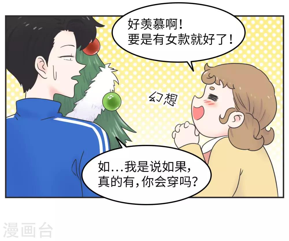 第19话 塑料姐妹?不存在的21