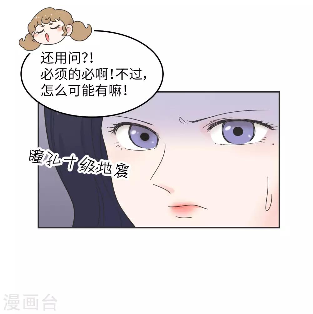 第19话 塑料姐妹?不存在的22