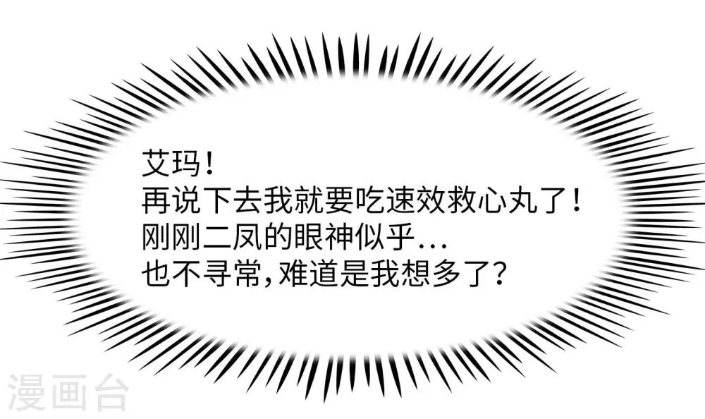 第19话 塑料姐妹?不存在的25