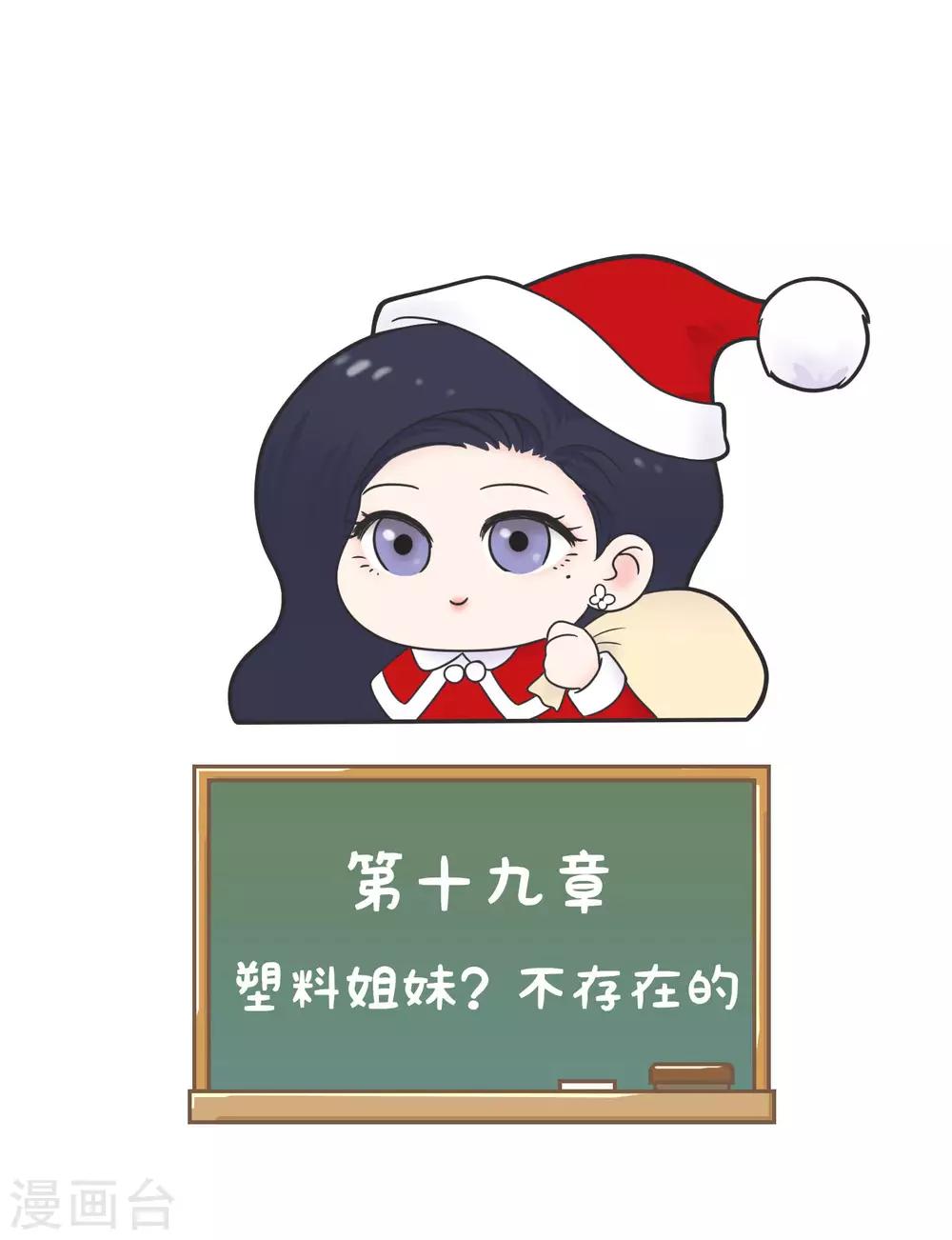 第19话 塑料姐妹?不存在的8