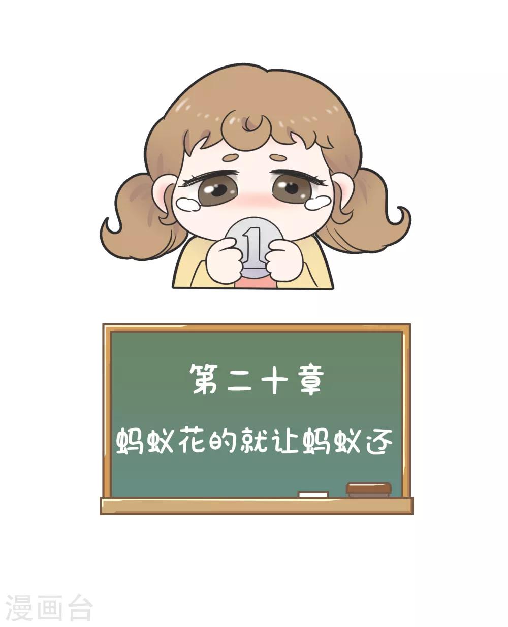 第20话 蚂蚁花的就让蚂蚁还11