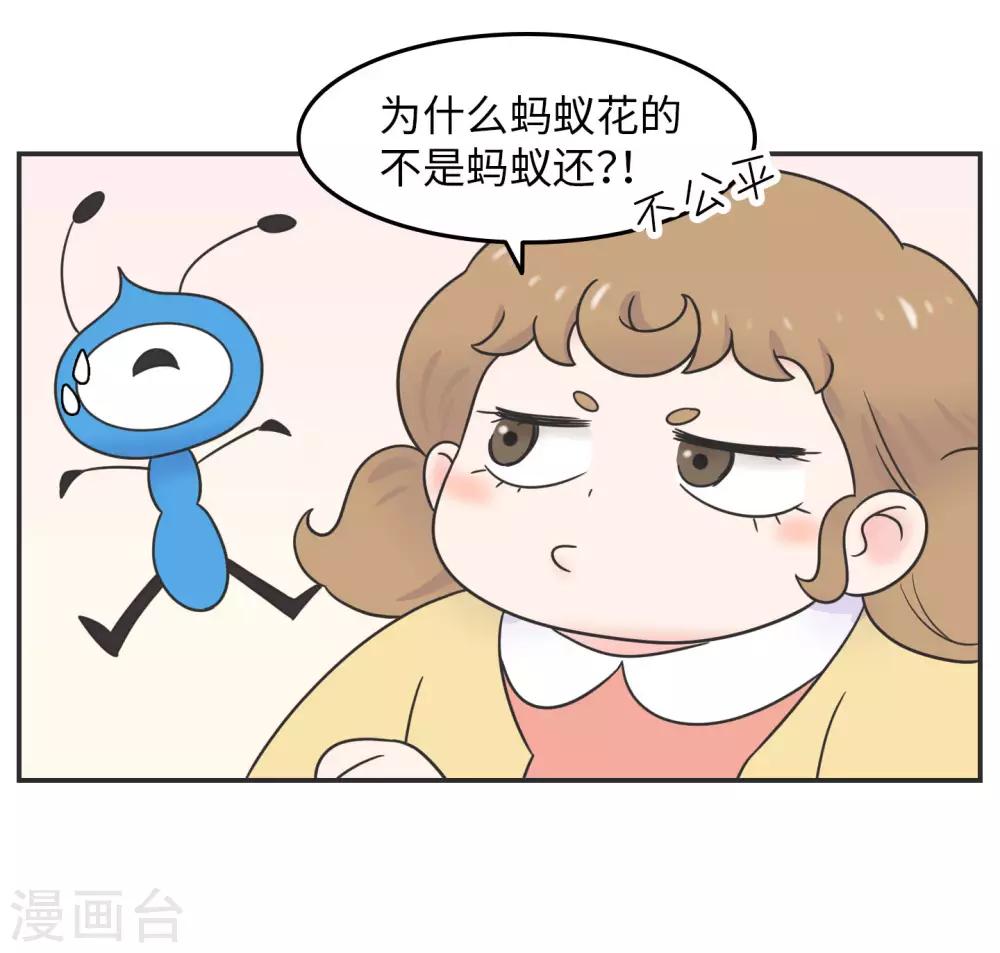 第20话 蚂蚁花的就让蚂蚁还26