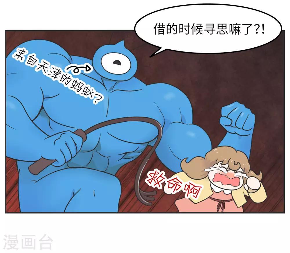第20话 蚂蚁花的就让蚂蚁还27