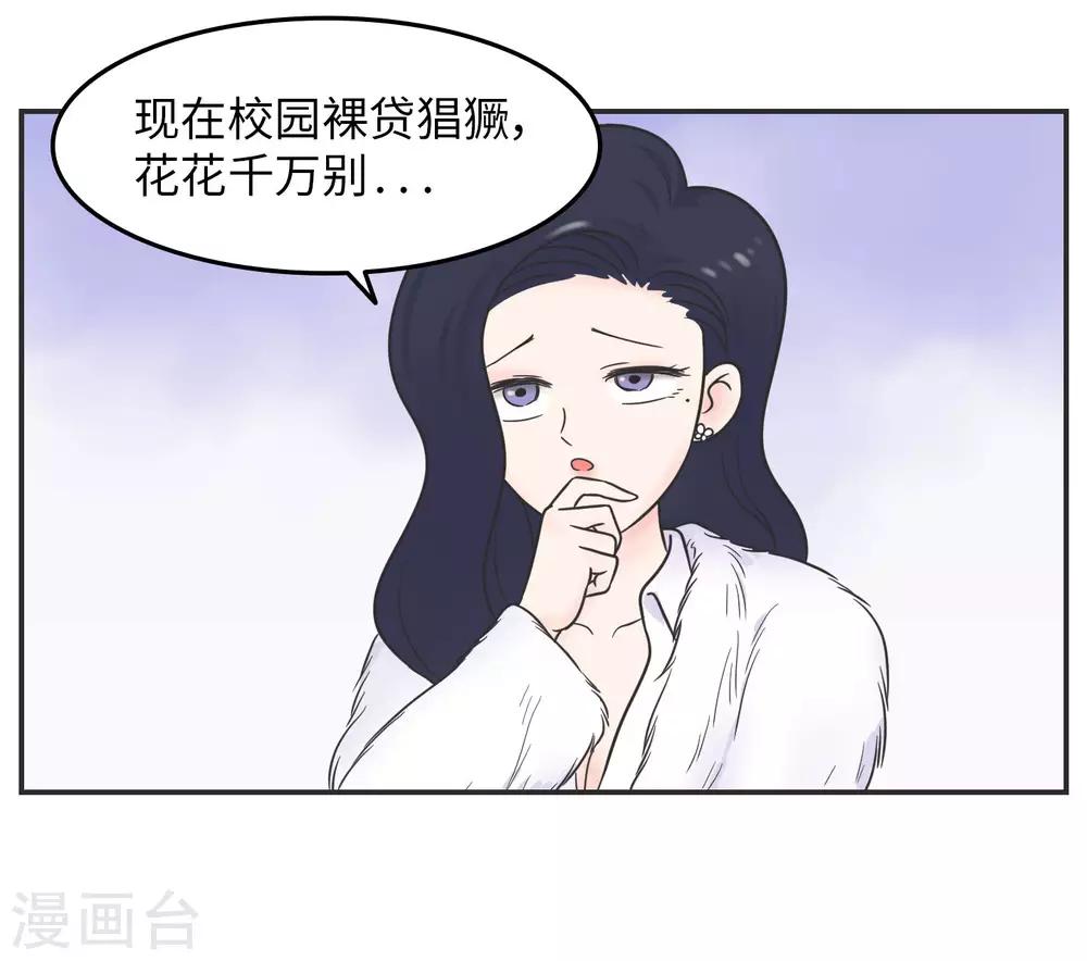 第20话 蚂蚁花的就让蚂蚁还28
