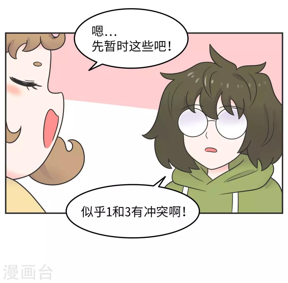 第21话 你的新年愿望是?18