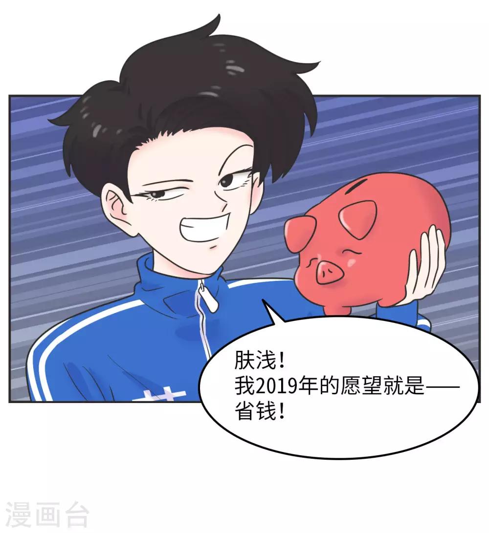 第21话 你的新年愿望是?20