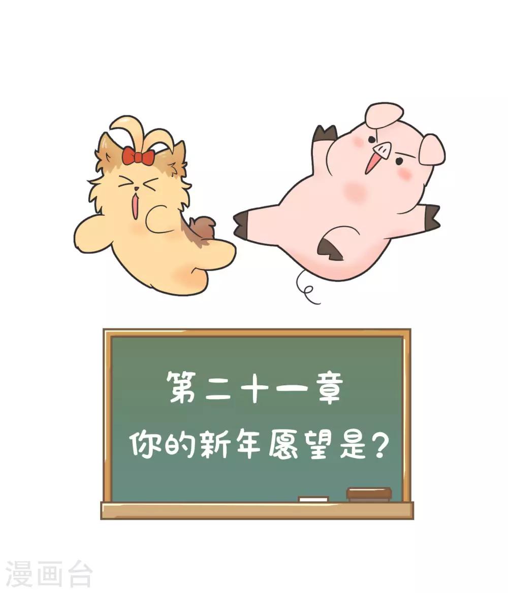 第21话 你的新年愿望是?5