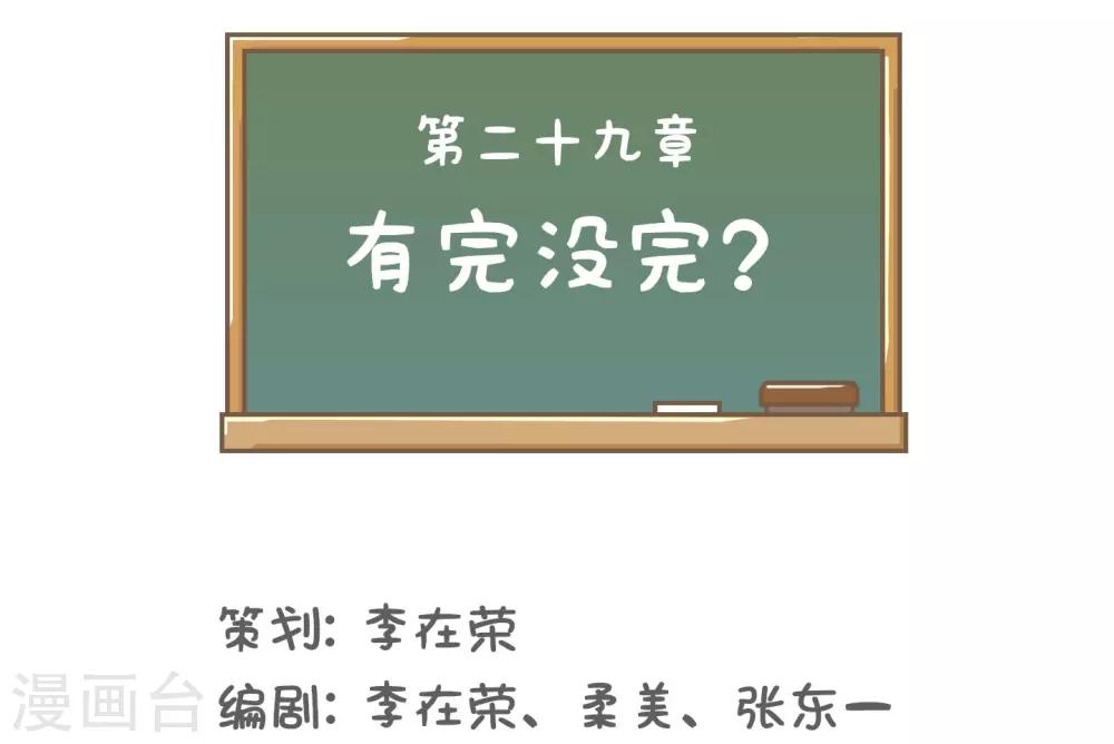 第29话 有完没完?10