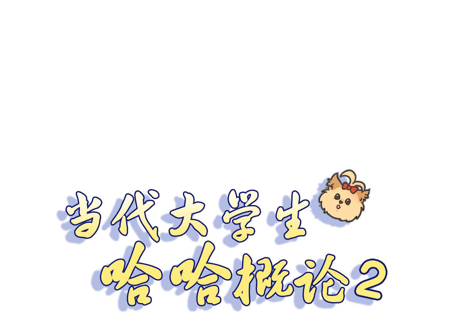 第二季第03话0