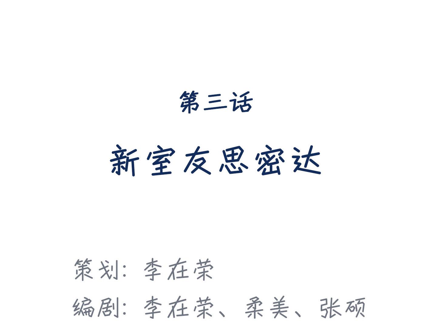 第二季第03话1