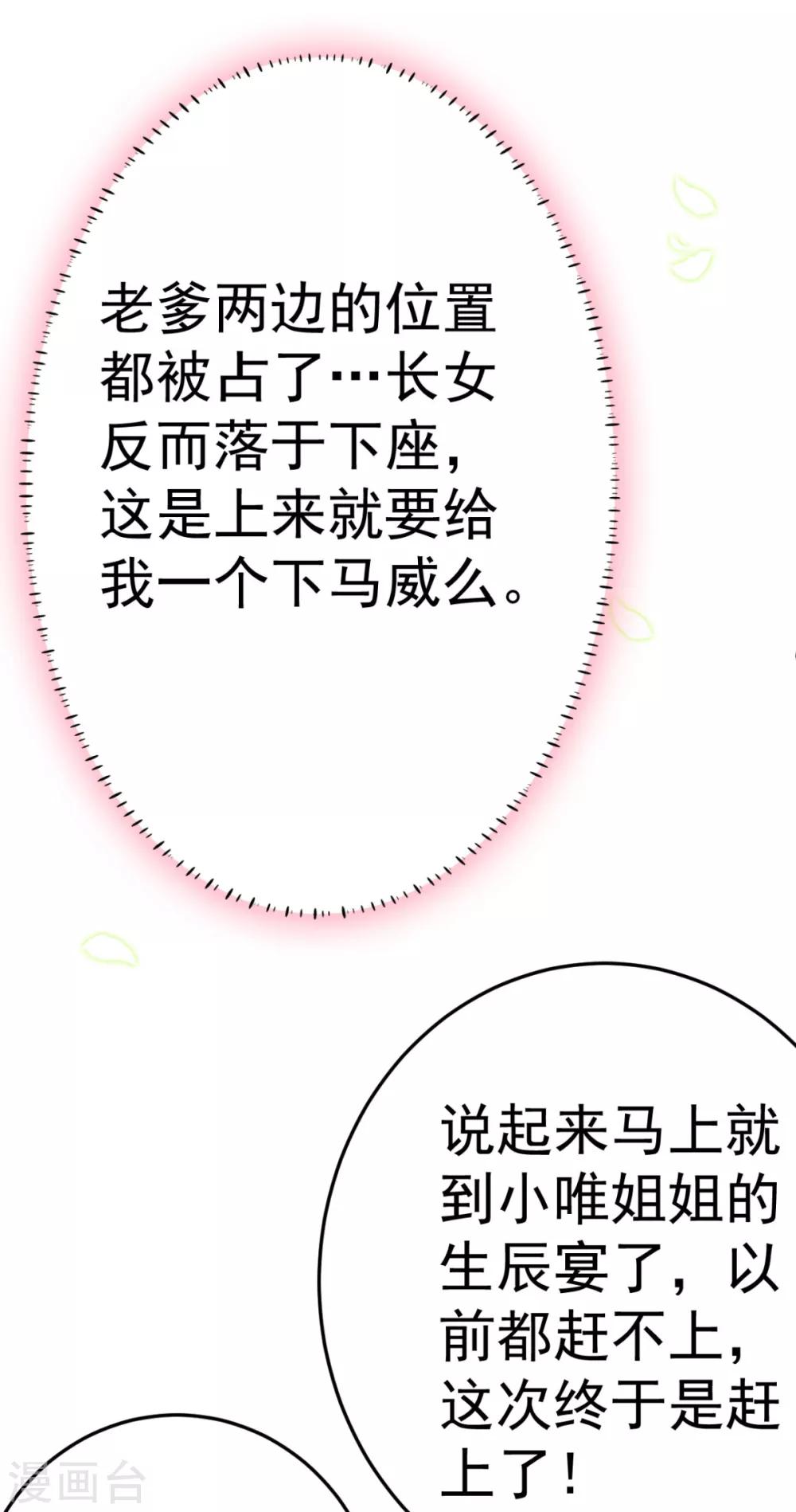 第15话 我嫁不出去怎么办1