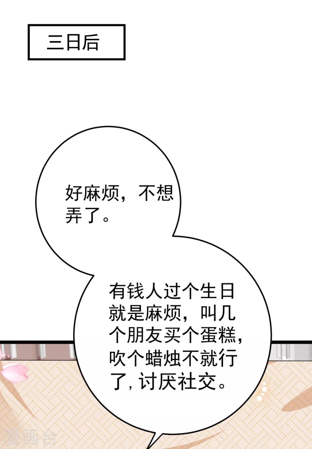 第15话 我嫁不出去怎么办16