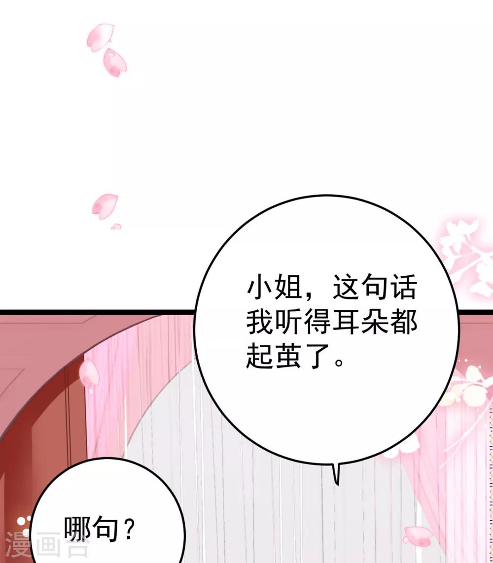 第15话 我嫁不出去怎么办18