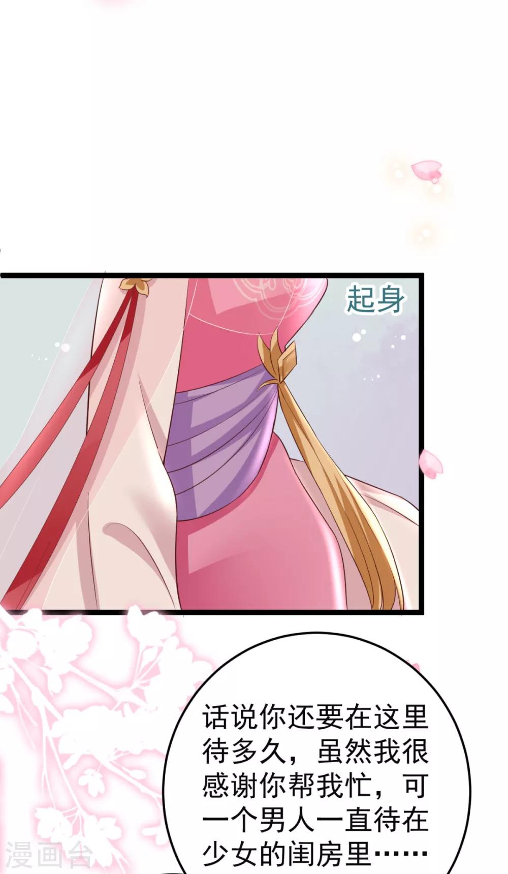 第15话 我嫁不出去怎么办22
