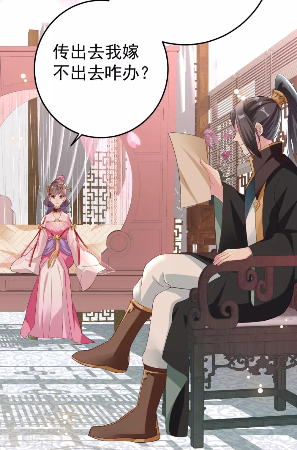 第15话 我嫁不出去怎么办23