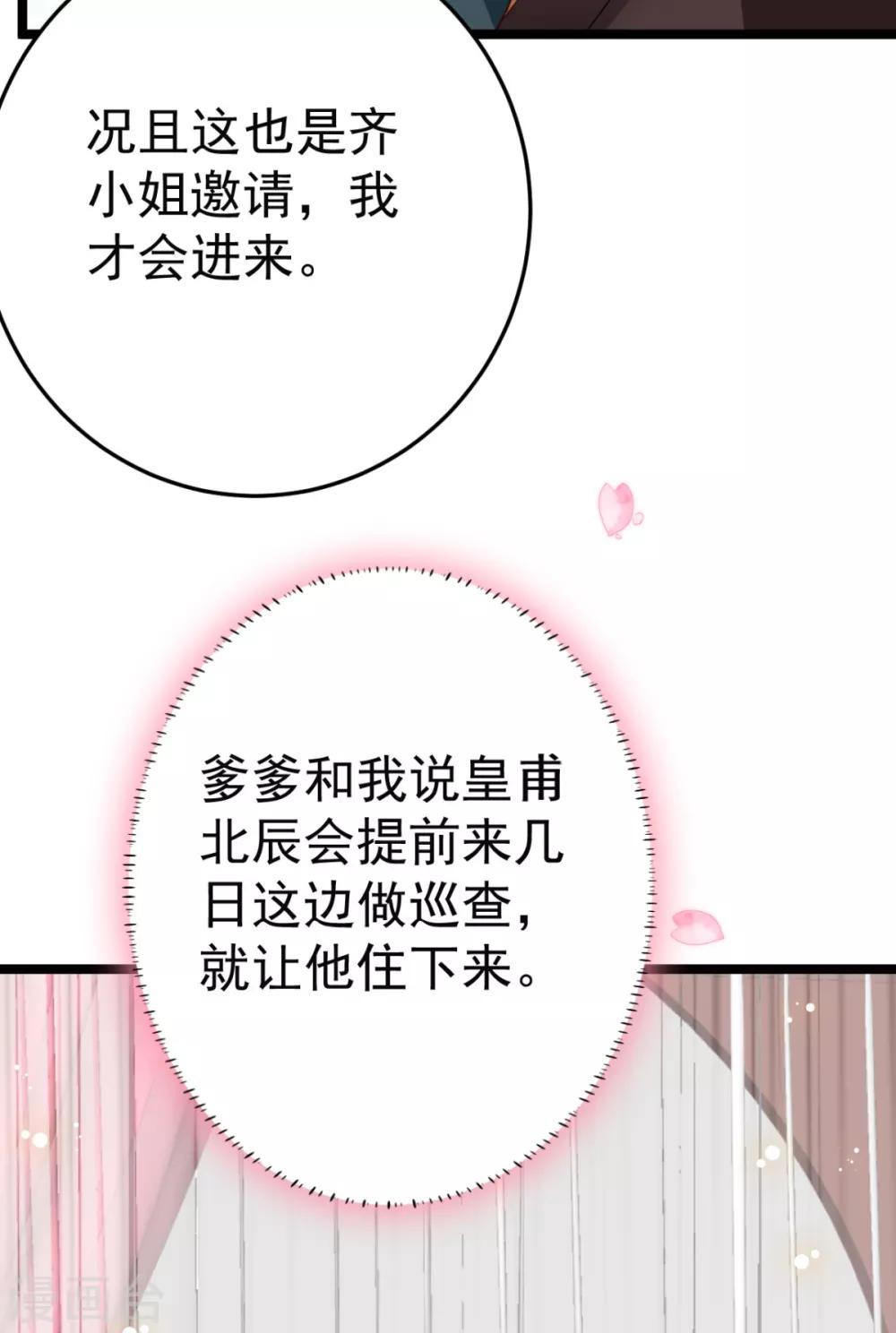 第15话 我嫁不出去怎么办25