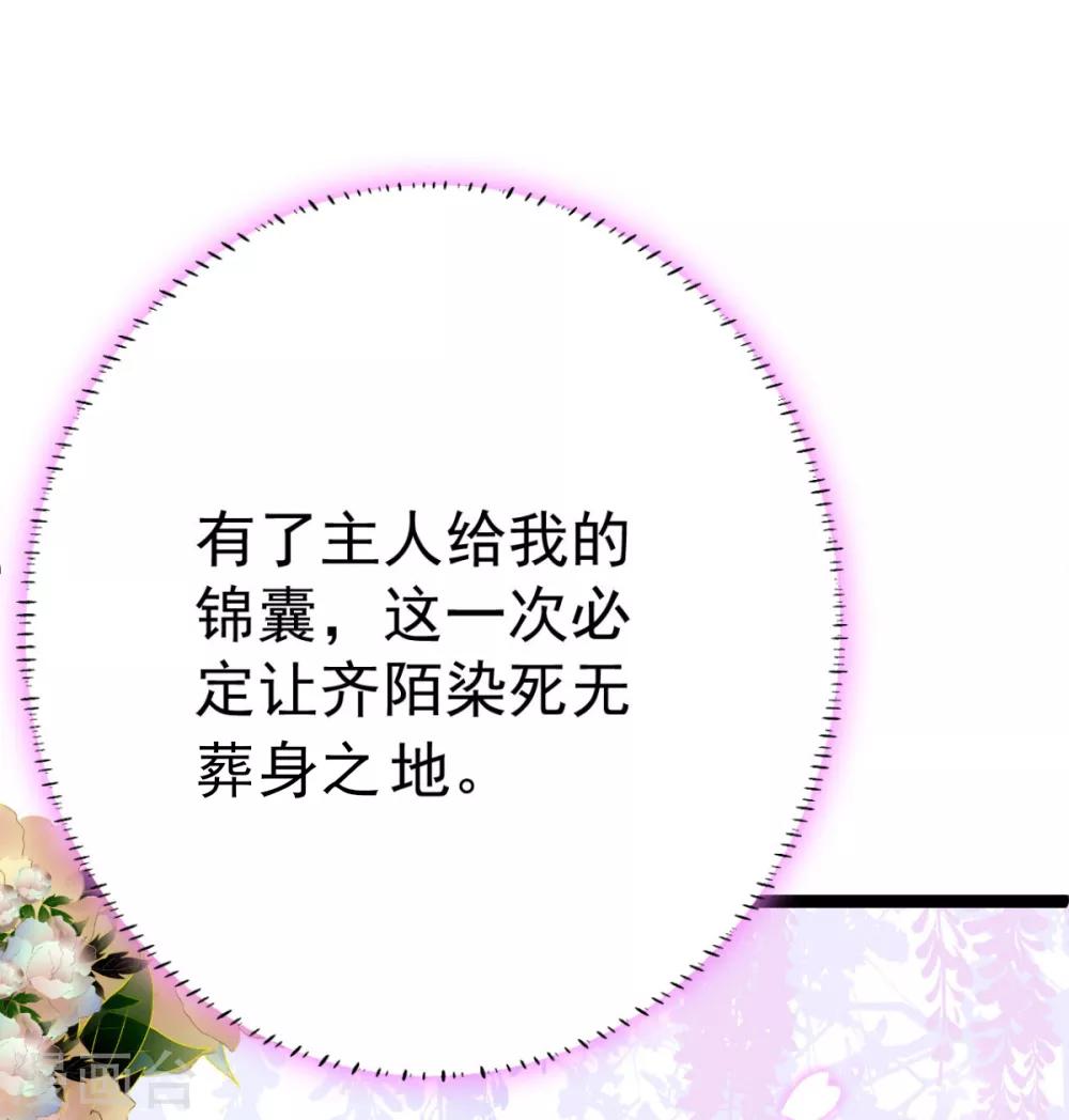 第18话 我哪里比不上齐陌染了13